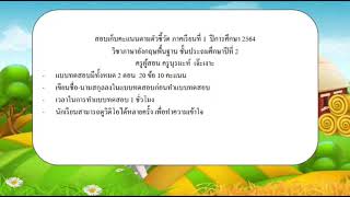 Post Test ป.2 ภาคเรยนท 1 By T.mas