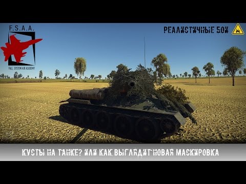 Вар тандер камуфляжи как сделать Вар тандер камуфляжи как сделать
