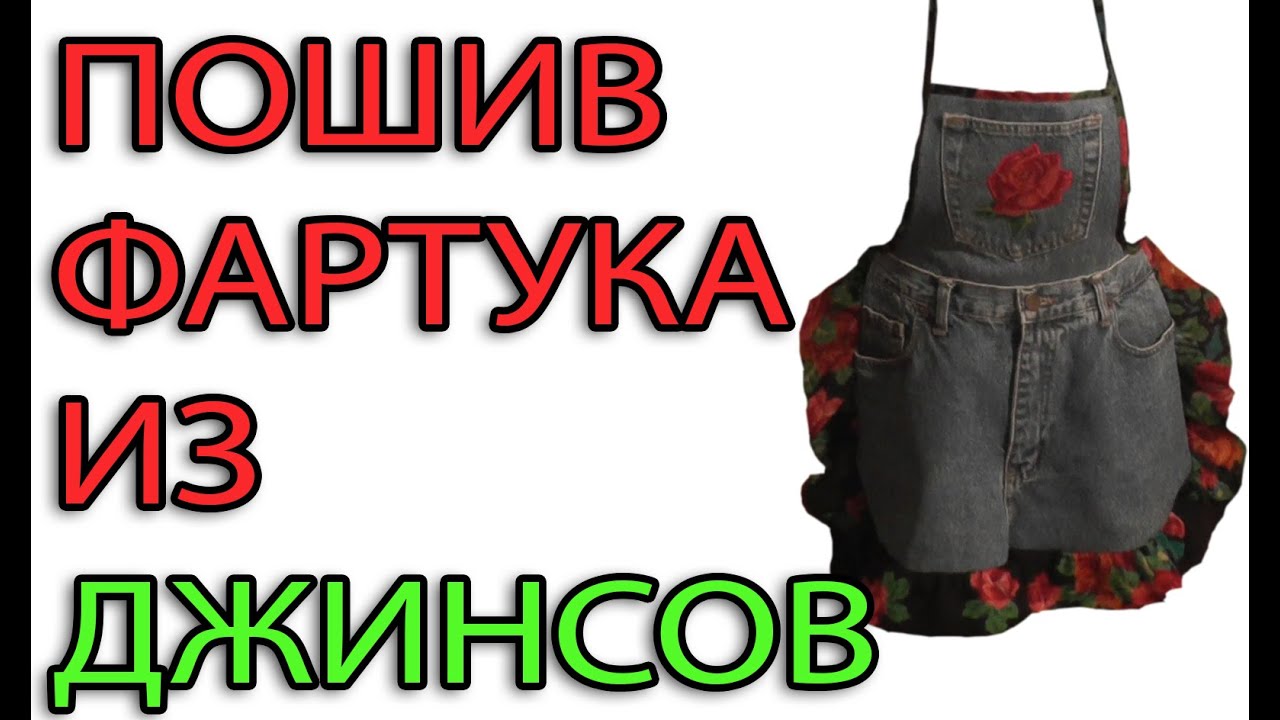 Фартуки 69 Фартуки 30