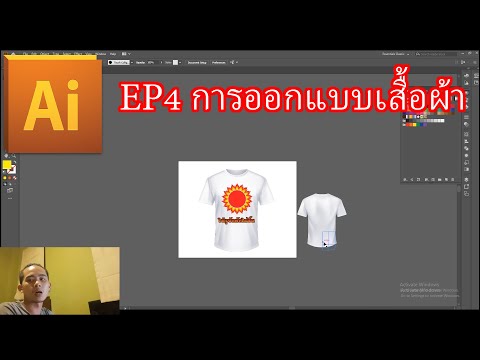 Ep4 illustrator การออกแบบเสื้อ วิธีออกแบบลายเสื้อ โดย โปรแกรม Ai