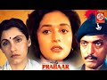 Prahaar: The Final Attack {HD} - Nana Patekar - Madhuri Dixit - Dimple Kapadia -Hindi Full Movie