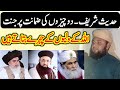 Allama Khadim Hussain Rizvi | Molana Ilyas Qadri | Doctor Asif Ashraf Jalali | Hadis | Qadri Point