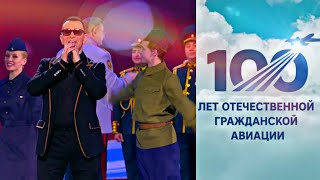Праздничный Концерт В Кремле К 100 Летию Отечественной Гражданской Авиации ✈️ 2023