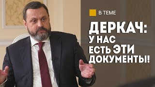 Деркач: Сегодня Страной Руководит Ермак! // 