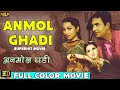 Anmol Ghadi (1946) | अनमोल घड़ी | Full Classic Movie HD Color | Surendra, Suraiya, Noor Jehan