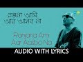 Ranjana Ami Aar Aasbo Na with lyrics | Anjan Dutta | Sera Dash - Anjan Dutta