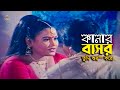 Kanar Basor | তুমি শুরু করো | Afjal Sharif | Morjina | Manna | Rajib | Kala Kafon | Movie Scene