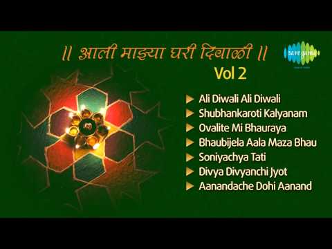Aali Mazaa Ghari Diwali - Marathi Songs - Vol 2 - Diwali Songs...