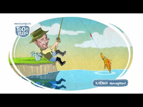 открытки с днем рождения на рыболовную тему открытки с днем рождения на рыболовную тему