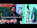 Dardan Jo Darya Episode 147 Sindhi Drama | Sindhi Dramas 2022