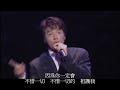 CHAGE and ASKA - You are free (中文歌詞字幕)