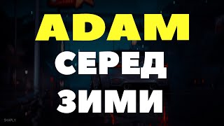Adam - Серед Зими (Прем'єра 2024)