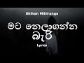 Shihan Mihiranga - මට නෙලාගන්න බැරි | Mata Nela Ganna Bari (Lyrics)