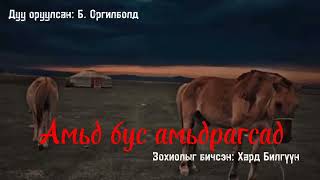 Амьд Бус Амьдрагсад Saudio Устгагдсан Бичлэг