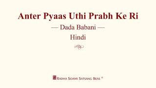 Anter Pyaas Uthi Prabh Ke Ri - Dada Babani - Hindi - Rssb Discourse