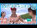 【あめぐるチャンネル】男気ジャンケンinパタヤ