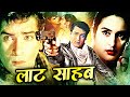 Latt Saheb Action Hindi Movie | लाट साहब | Shammi Kapoor, Nutan, Prem Chopra | Superhit Hindi Movies