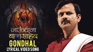 Gondhal Jaundya Na Balasaheb Ajay Atul Al Audio Song Gondhal Jaundya Na Balasaheb Ajay Atul Al Audio Song