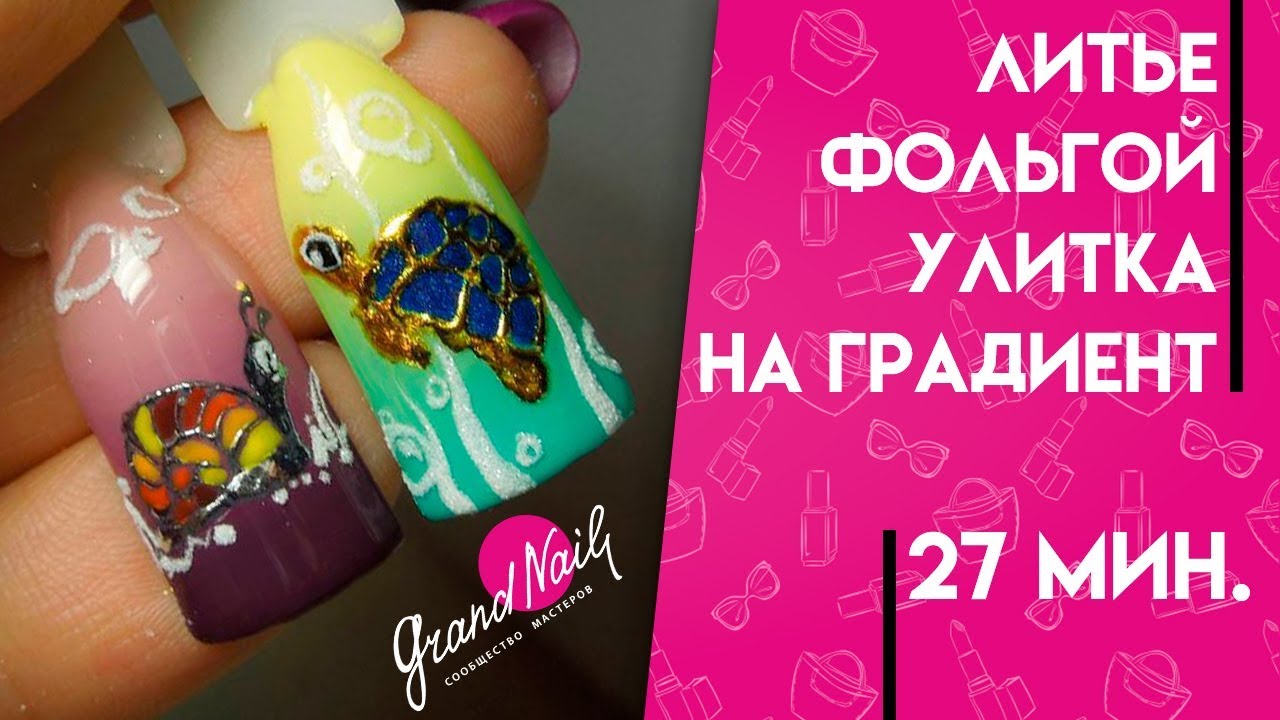 Дизайн ногтей гель-лаком с фольгой Дизайн ногтей гель-лаком с фольгой