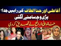 Agha Ali and Hina Altaf Divorce News|| Agha Ali And Hina Altaf Separation Reasons || Showbiz News!