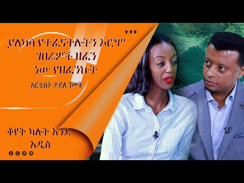 Yegna Tube - የኛ ቲዩብ