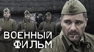 Жестокое кино про молодых солдат - Наркомовский обоз - Военный фильм HD