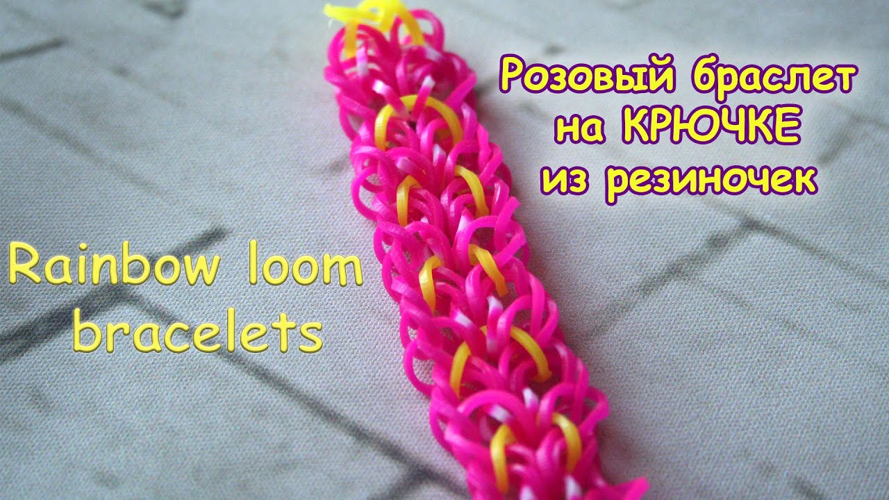 Резинки для плетения браслетов - рассматриваем по видам Резинки для плетения браслетов - рассматриваем по видам
