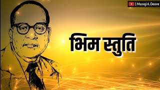 Bhim Stuti Shudra The Rising, भम सतत