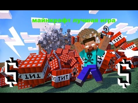 Скачать песню майнкрафт весь мир перевернул