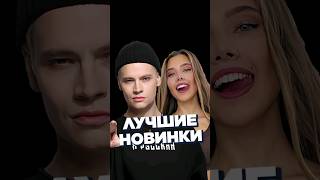 Новинки Недели 29.03 #Worldmusiccharts #Лучшиеновинки #Новинкинедели #Русскиехиты #Лучшиепесни #2024