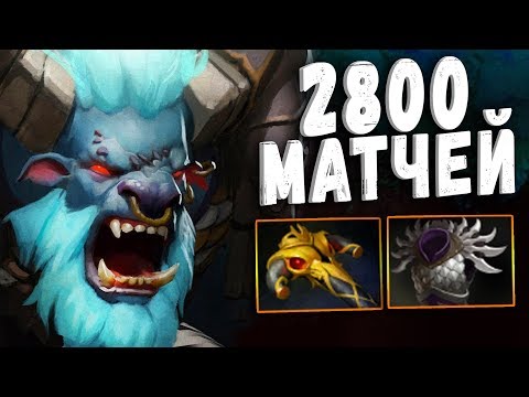 2800 МАТЧЕЙ на БАРАТРУМЕ - SPIRIT BREAKER OFFLANE DOTA 2