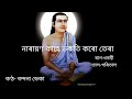 নাৰায়ণ কাহে ভকতি কৰো তেৰা#Narayan kahe bhokoti koru tera#Srimanta sankar dev#বৰগীত#Bandana Deka