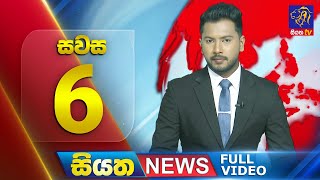 Siyatha News | 6.00 PM | 14 - 08 - 2025