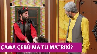 Çawa Çêbû Ma Tu Matrixî? - Hinek Henek