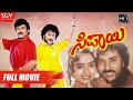 Sipayi - ಸಿಪಾಯಿ | Kannada Full HD Movie | Ravichandran, Chiranjeevi, Soundarya | 1996 Kannada Film