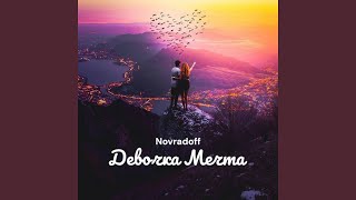 Девочка Мечта