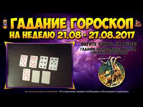 Прогноз на неделю с 21 по 27 августа 2018 Прогноз на неделю с 21 по 27 августа 2018