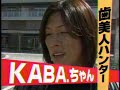 KABAちゃん&安達祐実in手焼きせんべい風林堂