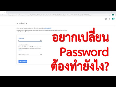 แนะนำการเปลี่ยน Password บัญชี Google ที่ทางโรงเรียนแจกให้