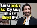 Ali Rehman Khan Ka Londay Bazi Kay Baray Main Khayel Hay? | Voice Over Man