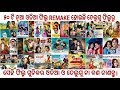 Top 50 Upcoming New Odia Films 2018 Remake From The Telugu Movies Details_News By Ollywood Gossip