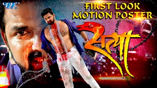SATYA - Pawan Singh, Akshara Singh (Official Motion Poster) | Superhit Bhojpuri Film 2017