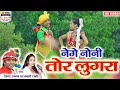 CG VIDEO | नेगे नोनी तोर लुगरा | Nege Noni Tor Lugra | Cg song video | Jindjanam | Babli rani | NSR