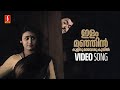 Ilam Manjin Kulirumayoru Video Song | Ninnishtam Ennishtam | Mohanlal | Priya | KJ Yesudas| S Janaki