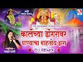 Karlyache Dongravar Panyacha Vaahtoy Jhara DJ REMIX....(2013 Hit Koligeet Kolisong)