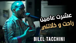 Bilel Tacchini Live 2022 ( عشرت عامين راحت وخلاتني ) Cover Cheb Ramzi 31