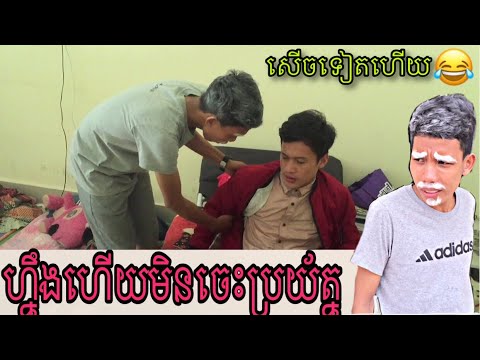 ហ្នឹងហេីយមិនចេះប្រយ័ត្ន/Jruy face