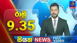 Siyatha News | 09.35 PM | 01 - 06 - 2025