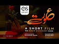 A'in Aurat (ع-عورت) | Heart Breaking Short Film on Noor Mukadam | First Trailer | Century Studio
