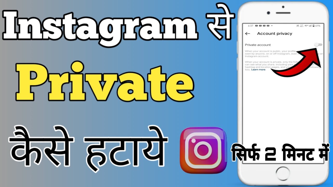 Instagram Private Account Remove | Instagram ID Private Instagram Private Account Remove | Instagram ID Private